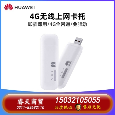 華為移動wifi車載插卡無限流量上網(wǎng)卡托無線網(wǎng)卡筆記本mifi隨身wifi全網(wǎng)通便攜路由器usb設備e8372