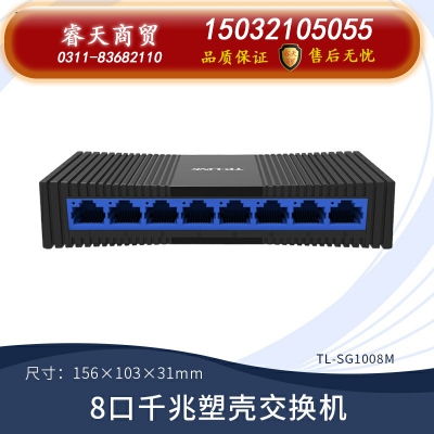 8口千兆塑殼-TP-LINK5口8口多口千兆百兆交換機路由器分流器網(wǎng)絡(luò)集線器網(wǎng)線分線器TPLINK家用宿舍學生寢室交換器監(jiān)控專用