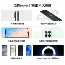 HUAWEI華為nova8SE新款華為智能手機(jī)大屏全網(wǎng)通6400萬高清四攝66W超級(jí)快充OLED華為官方旗艦店老人機(jī) 深海藍(lán)