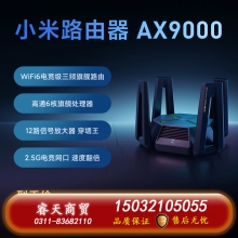 【星際堡壘】小米路由器AX9000家用千兆端口5G三頻無線wifi6增強(qiáng)大戶型穿墻王全屋WiFi光纖電競(jìng)mesh