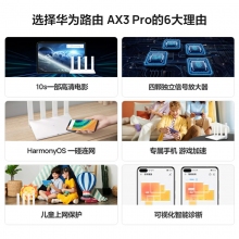 華為路由AX3 Pro wifi 6+千兆端口3000M無(wú)線(xiàn)速率上網(wǎng)保護(hù)碰聯(lián)網(wǎng)學(xué)生家用高速路由5G雙頻