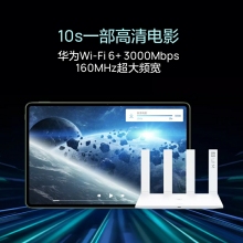 華為路由AX3 Pro wifi 6+千兆端口3000M無(wú)線(xiàn)速率上網(wǎng)保護(hù)碰聯(lián)網(wǎng)學(xué)生家用高速路由5G雙頻