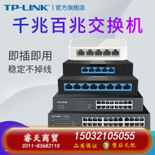 8口百兆塑殼-TP-LINK5口8口多口千兆百兆交換機(jī)路由器分流器網(wǎng)絡(luò)集線器網(wǎng)線分線器TPLINK家用宿舍學(xué)生寢室交換器監(jiān)控專(zhuān)用