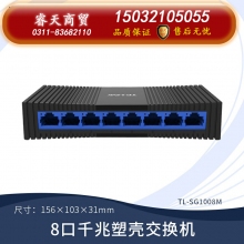 8口千兆塑殼-TP-LINK5口8口多口千兆百兆交換機路由器分流器網(wǎng)絡(luò)集線器網(wǎng)線分線器TPLINK家用宿舍學生寢室交換器監(jiān)控專用