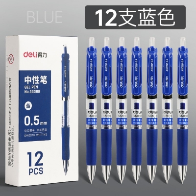 12支藍色-得力按動筆中性筆水筆學生用考試按壓式子彈頭碳素黑色水性簽字筆芯05mm圓珠筆藍黑紅筆教師辦公文具用品
