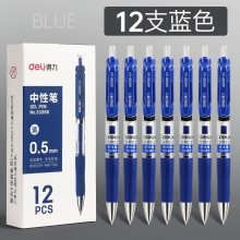 12支藍色-得力按動筆中性筆水筆學生用考試按壓式子彈頭碳素黑色水性簽字筆芯05mm圓珠筆藍黑紅筆教師辦公文具用品